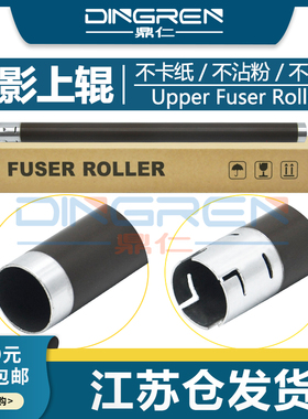 适用 美能达1500W定影上辊 1500 1550 1580MF 1590MF Bizhub B15 B16 12P 东芝240s 241s DP-2400 2410加热辊