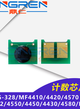 适用 佳能328芯片 CRG-328硒鼓芯片 MF4410 4420 4570 4412 4452墨盒芯片 MF4550 4450 4430 4580 L150计数器