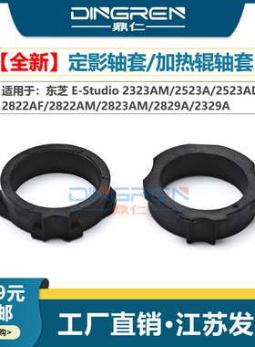 适用 东芝2523A 2323AM定影轴套E-Studio 2523AD 2822AF 2822AM 2823AM 2829A 2329A定影上辊轴套 加热辊轴套