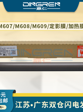 适用 惠普HP M607 M608 M609定影膜 M631 M632 M633 M610 M611 M612 M634 M635 M635定影器 组件 上辊 加热膜