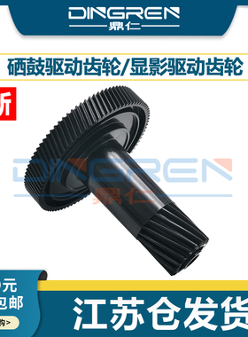 适用 富士施乐DCC 3370 3375 4470 4475 5570 5575 鼓驱动齿轮 7545 7556 7835 7855 硒鼓 套鼓 显影驱动齿轮