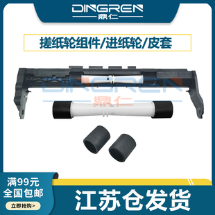 officejet 搓纸轮 2700 GT5820搓纸轮 GT5810 2029 2545喷墨打印机 适用 2516 Deskjet 惠普 杆 进纸轮