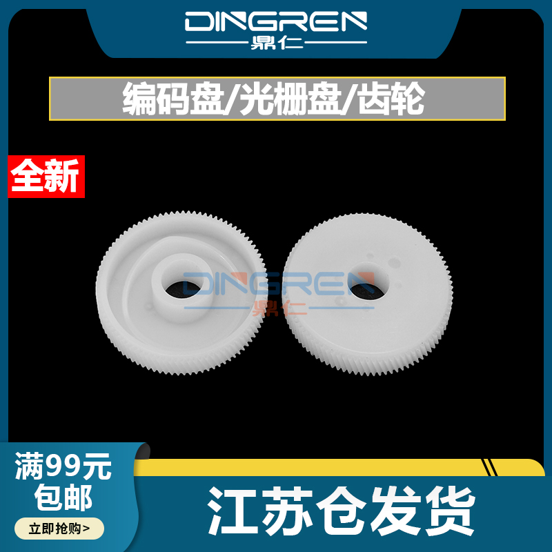 适用 兄弟DCP 255CW 295CN 490 495 795CW编码盘 560cn 387c 585cw 250c 290cz 297cw光栅盘 走纸圆盘 齿轮