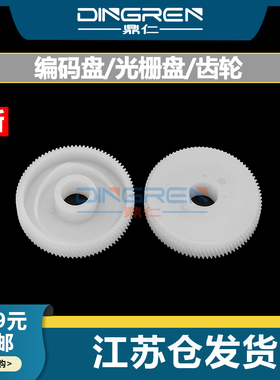适用 兄弟DCP 255CW 295CN 490 495 795CW编码盘 560cn 387c 585cw 250c 290cz 297cw光栅盘 走纸圆盘 齿轮