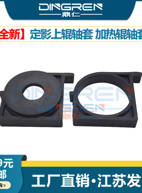 适用 松下 778 228 803 813 853 KX-MB778CN MB228CN 2003 2008 2033 2038 定影上辊轴套 加热辊轴套