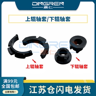 适用 奔图 P2200 P2206 P2228 M6500 M6550 M6600nw M6505 M6506 M6506nw 定影上辊 下辊 加热辊 压力辊 轴套