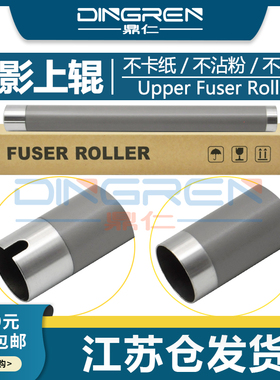适用三星2950 2951 2952 2955 2956定影上辊SCX-4705 4726 4727 4728 4729加热辊 M2820 2825 2830 2835S上辊