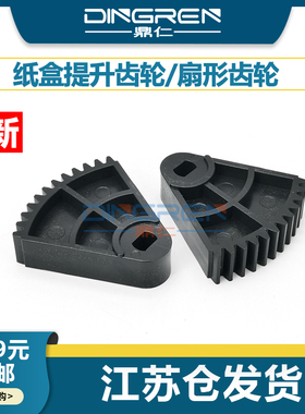 适用 施乐3370 纸盒提升齿轮 2270 2275 3375 4470 4475 5570 5575 7535 7970 7556 7835 7855 7858 扇形齿轮