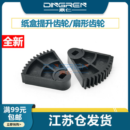 适用 施乐3370 纸盒提升齿轮 2270 2275 3375 4470 4475 5570 5575 7535 7970 7556 7835 7855 7858 扇形齿轮