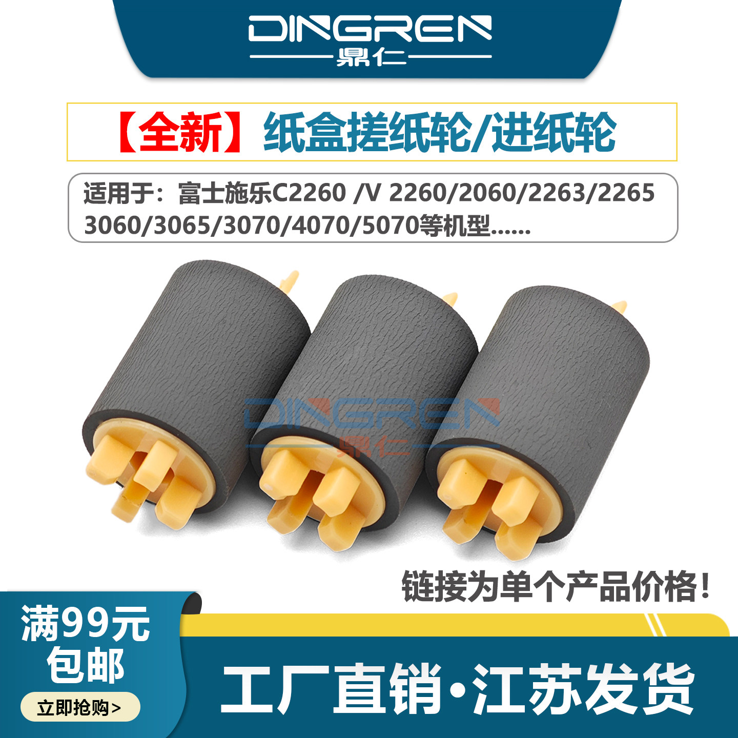 5/五代机 适用 施乐V C2260 C2263 C2265搓纸轮 2060 3060 3065 3070 4070 5070纸盒搓纸轮 进纸轮604K97140
