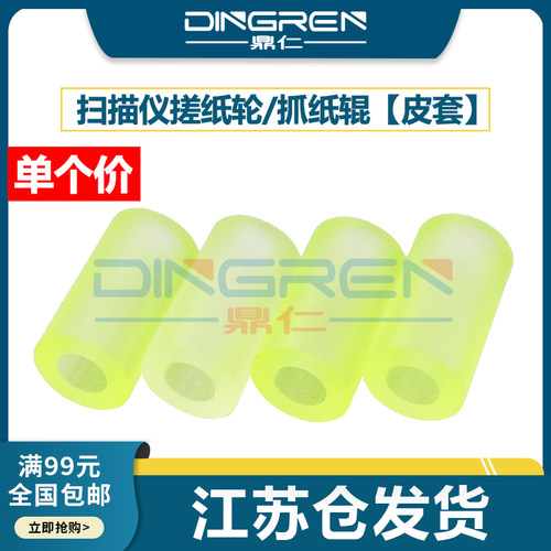 鼎仁Fi56706670C搓纸轮抓纸辊