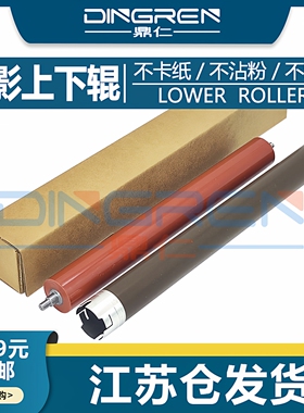 适用 联想LJ 3550 3650 M7210 M7220D M7550N定影上辊 兄弟MFC 8480 8050 8085 8060定影下辊 压力辊 加热辊