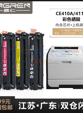 适用惠普hp2025硒鼓m451dn M476dw M351 M275nw激光打印机304a 305a CC530 CE410A Pro 300 400 M375nw墨粉盒