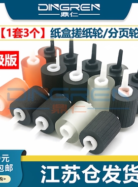 适用 京瓷TA 3500i 3501i 3050ci 3051 4501 5501 6501i 3550ci 3551 4551 5551 6551 7551纸盒搓纸轮 分页轮
