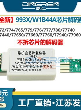 适用 惠普HP 772 774 765 779 776 777 780 785 服务功能液溶器 维护箱 废墨仓 废墨盒计数芯片解码器 复位器