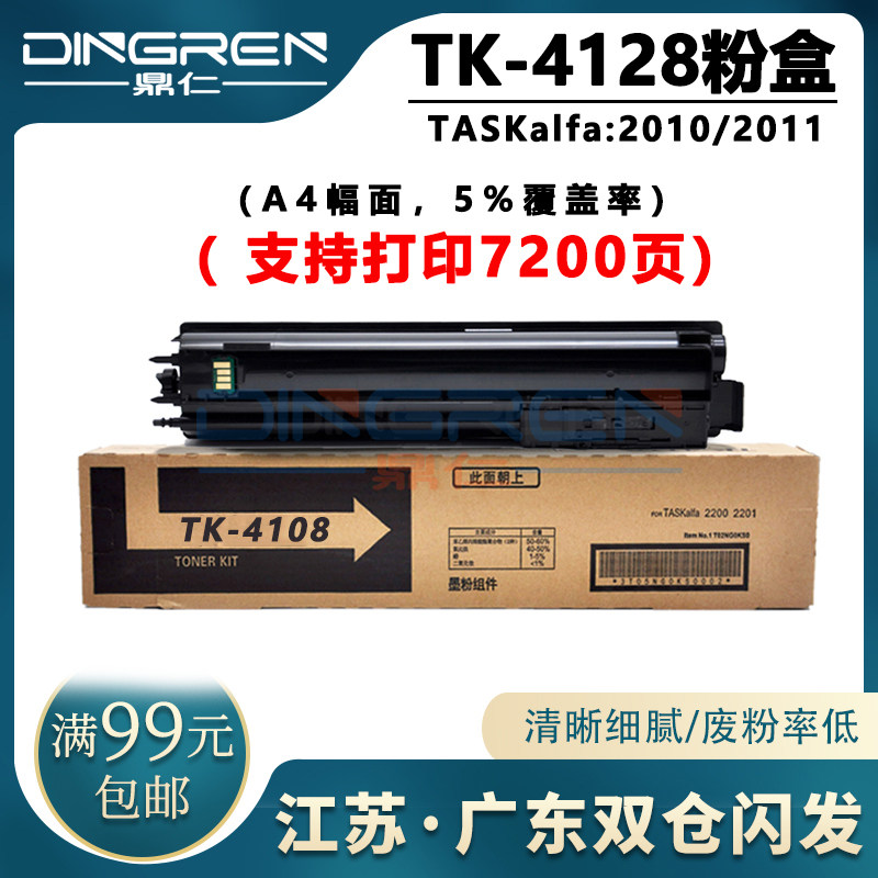 适用京瓷TASKalfa 1800 1801粉盒2200 2201 2010 2011 2210 2211墨盒TK-4108 4118 4128 4138复印机粉盒 墨粉