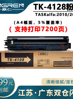 适用京瓷TASKalfa 1800 1801粉盒2200 2201 2010 2011 2210 2211墨盒TK-4108 4118 4128 4138复印机粉盒 墨粉