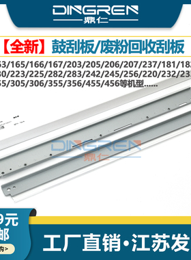 适用 东芝E18 181 182 202L 220 223 225 232 233P 255 305 306 355 356 455 456 废粉回收刮板 硒鼓清洁刮板