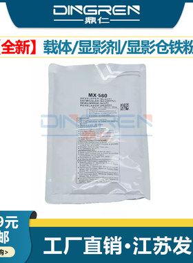 适用 夏普MX 560 560CV 561AV显影剂 载体MX 3608 3658 4608 4658铁粉 5608 5658 B4621 5621 S361N 461N载体