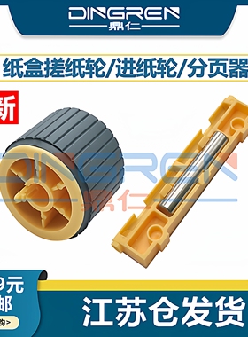 适用 富士施乐 S 1810 2110 2011 2010 2220 2320 2420 2520 S1810纸盒 搓纸轮 分页器 阻尼块 进纸器 进纸轮