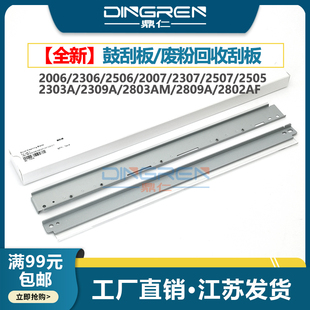 2506 废粉回收刮板 2802AF 2303A 东芝2006 2306 2309A 2307 2007 2809A 适用 2507 2803AM 2505硒鼓清洁刮板