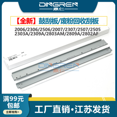 适用 东芝2006 2306 2506 2007 2307 2507 2505硒鼓清洁刮板 2303A 2309A 2803AM 2809A 2802AF 废粉回收刮板