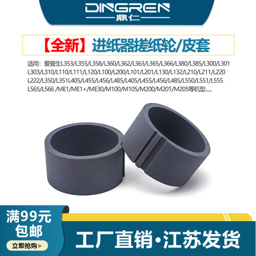 鼎仁ME1ME1+ME30M105搓纸轮