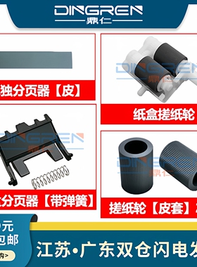 适用 联想LJ 2400 2405 2455D 2600 2605 2650 2655 分页器 2400pro 7400pro M7450F pro 纸盒分页器 搓纸轮
