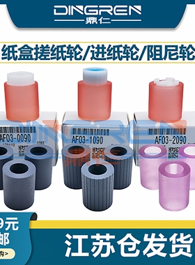 适用 理光MP 4000B 4001 4002 5000 5001 5002搓纸轮MP C3501 C5501 C5502纸盒搓纸轮MP2352 2850 3352阻尼轮