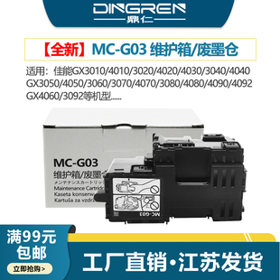 适用 GX4020 佳能GX4010 4060 4030 4070 GX4040维护箱GX4050 4091 芯片 GX4092废墨仓 GX4080保养墨盒GX4090