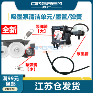 1259 L3200 爱普生L1210 L1258 抽墨泵 弹簧 适用 清洁单元 L3218 1250 L3251 L3260 L3219 吸墨墨管 吸墨泵