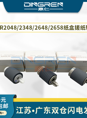 适用 夏普AR 2221 2421 2821 3121 3122搓纸轮BP M2322 2522 2822第二纸盒搓纸轮SF-S233 S245 R D N V进纸轮