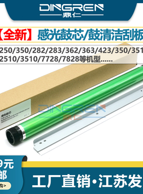 适用 美能达B350 B250刮板 柯美Di 2510 3510 2010 3010鼓芯351 251 362 363 423 223 283 硒鼓清洁刮板 刮刀