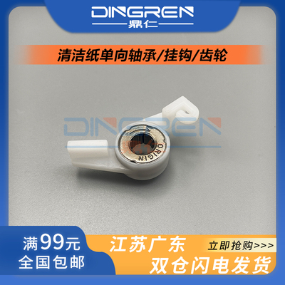 适用佳能60758085清洁单向轴承