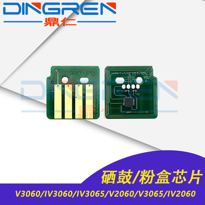 适用富士施乐2060粉盒芯片计数芯片V3060硒鼓芯片 5代机 IV3060 IV3065 V2060 V3065 IV2060四代机墨盒计数器