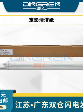 适用富士施乐WorkCenter PRO 232 238 245 255 265 275定影清洁纸CopyCentre M35 M45 M55 定影清洁油布 油纸