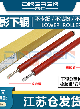适用 HP1007下辊 HP1008定影下辊 惠普 P1505 P1005 P1006 P1007 P1008 M1522NF M1120N压力辊 橡胶辊 发泡辊