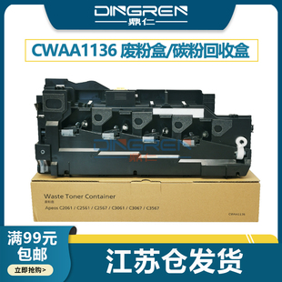 富士胶片Apeos C3067 C2061废粉盒C2561 施乐C2567 C3657废粉仓CWAA1136碳粉收集器 C3061废墨粉回收盒 适用