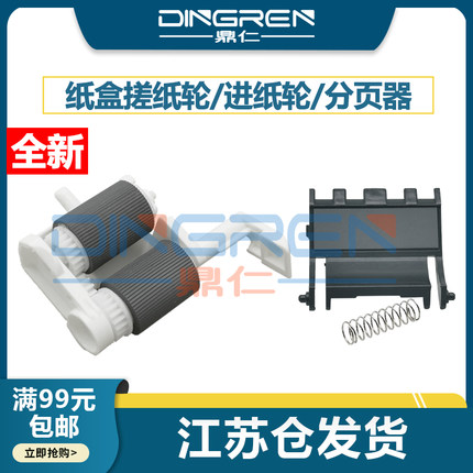 适用 兄弟HL1810 搓纸轮1813 1815 1816 1818 1819 1919进纸轮 1906 1908 1608 1618 1619 纸盒搓纸轮 分页器