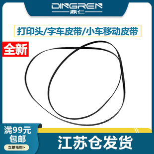 L8168 适用 8550走纸皮带L8160 L8058 打印机字车墨车笔架皮带 Epson爱普生L8050字车皮带L8055