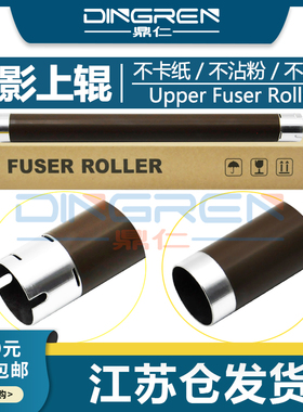 适用 富士施乐 M288z 上辊 M288db M288dw P288dw M235z M235dw M248b M248db M275z 定影上辊 定影器加热辊