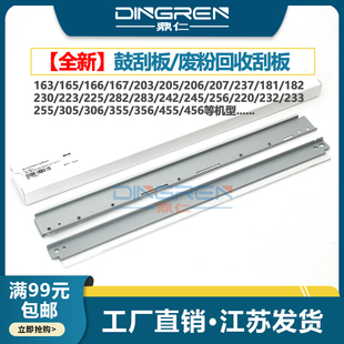 283 东芝163 282 245 203 207 211 206 230 205 废粉回收刮板 256 166 165 212 167鼓清洁刮板 242 237 适用