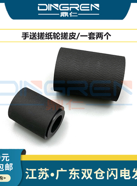 适用 惠普HP CP6015搓纸轮 HP Laserjet CM6030 CM6040 手送搓纸轮 M880 M855旁路进纸轮 分页轮 分离轮 搓皮