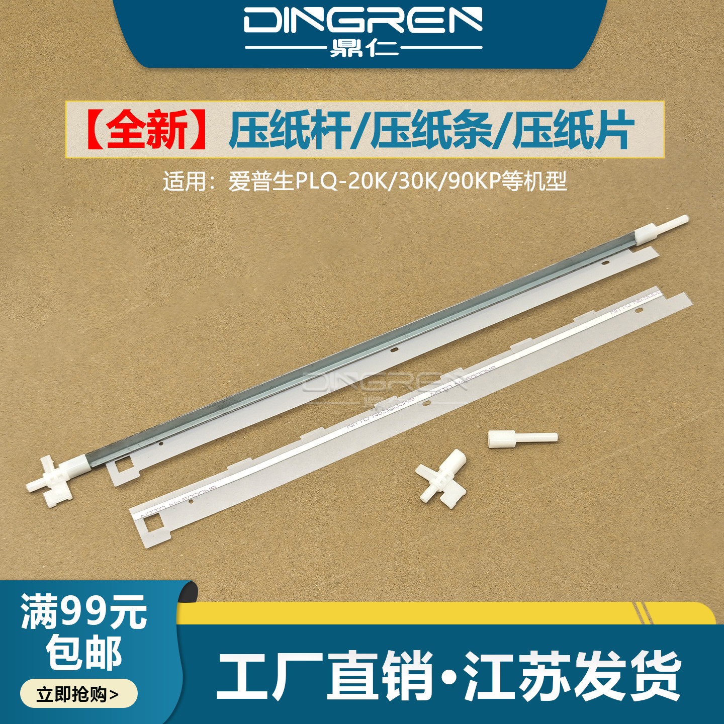 全新 适用 爱普生 EPSON PLQ 20K 22K 30K 90K 90KP 压纸杆 压纸片 压纸条 挡片带铁杆 铁片 抬纸杆 出纸片