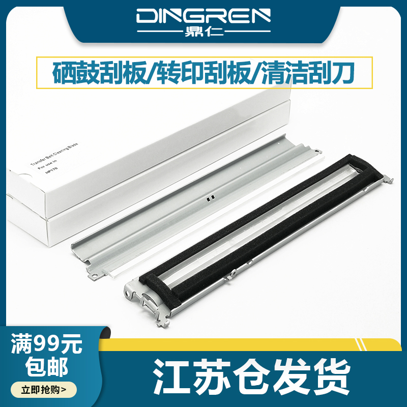 适用 三星C480W C482W 483W 486W 467 C485 C486FW硒鼓清洁刮板CLX-3300 3303 3304转印刮板 鼓芯 刮刀