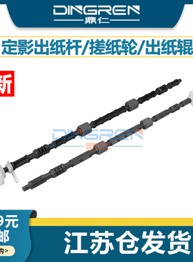 适用 三星CLP 360 365 366出纸杆C410 C430 C432 C433 C460 C480 C482 C483出纸辊CLX-3300 3305 3306搓纸轮