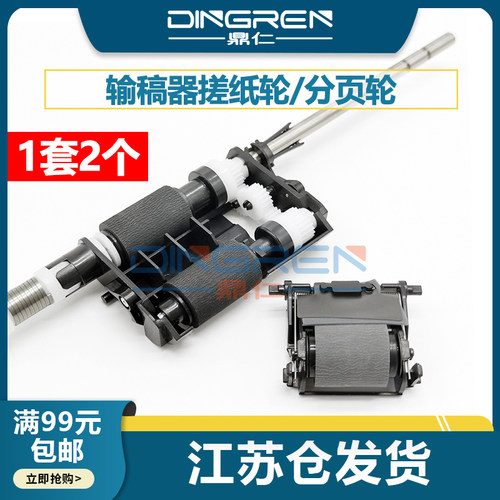 适用 理光MC2000 MC2001 MC2510输稿器搓纸轮 分离轮 基士得耶3021C GS3020原稿 进稿器 搓纸单元 搓纸组件