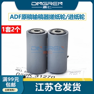 适用 富士施乐S1810 S2010 S2420 S2220 输稿器搓纸轮 S2011 S2320 S2520 S2110 ADF 原稿 送稿 进稿器搓纸轮