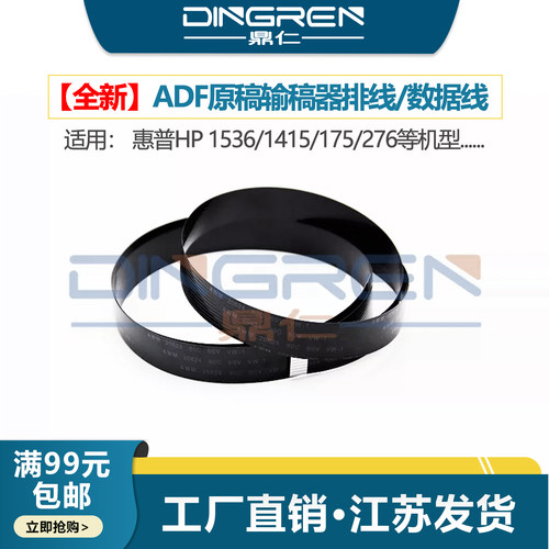 ADF 原稿扫描线 输稿器扫描排线