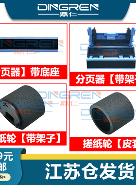 适用 惠普HP M435 M712 725手送搓纸轮 M2727 M500 M521 M525 佳能LBP 8100n 8750n 8780x 旁路进纸轮 分页器